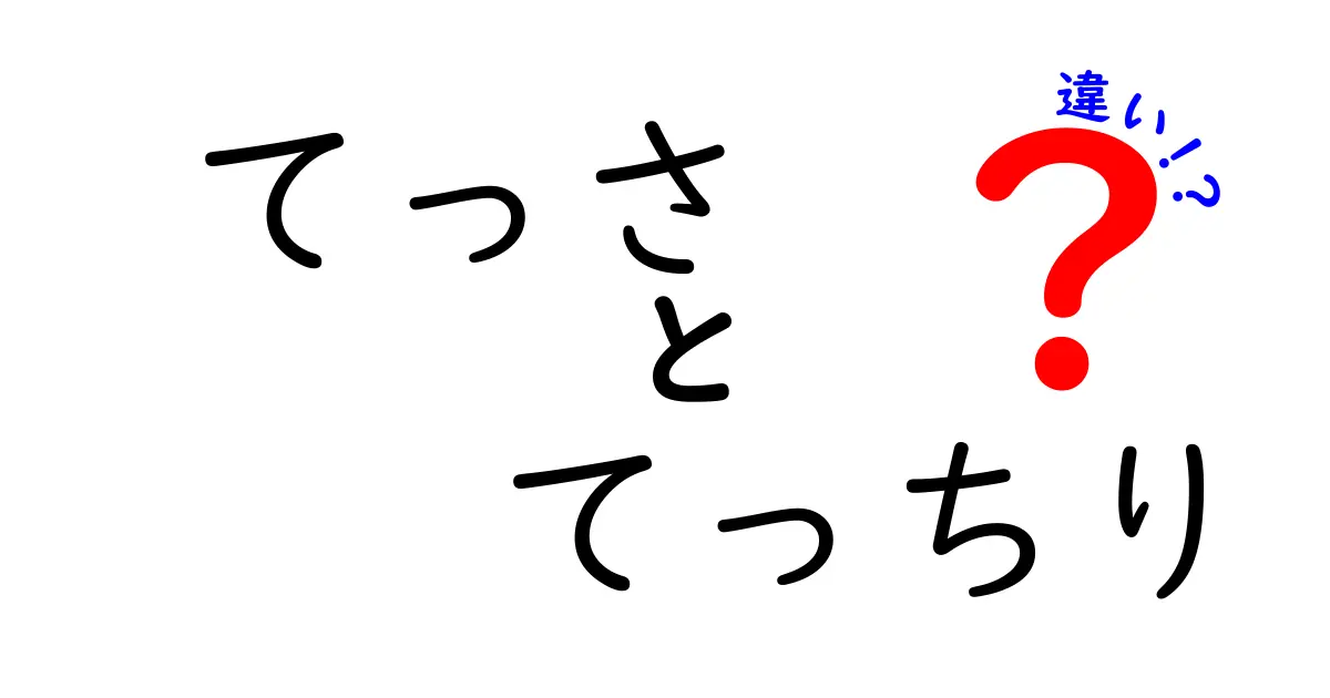 てっさとてっちりの違いを徹底解説！美味しさの違いと楽しみ方