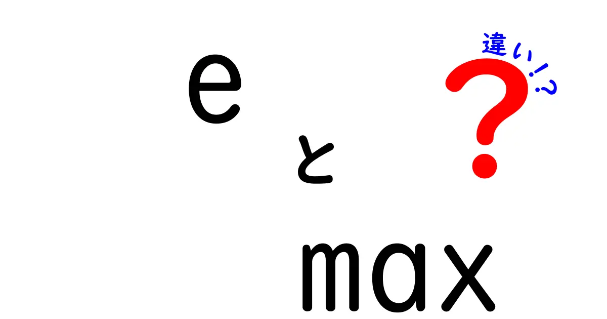 e-maxセラミックとは？他のセラミックとの違いを詳しく解説！