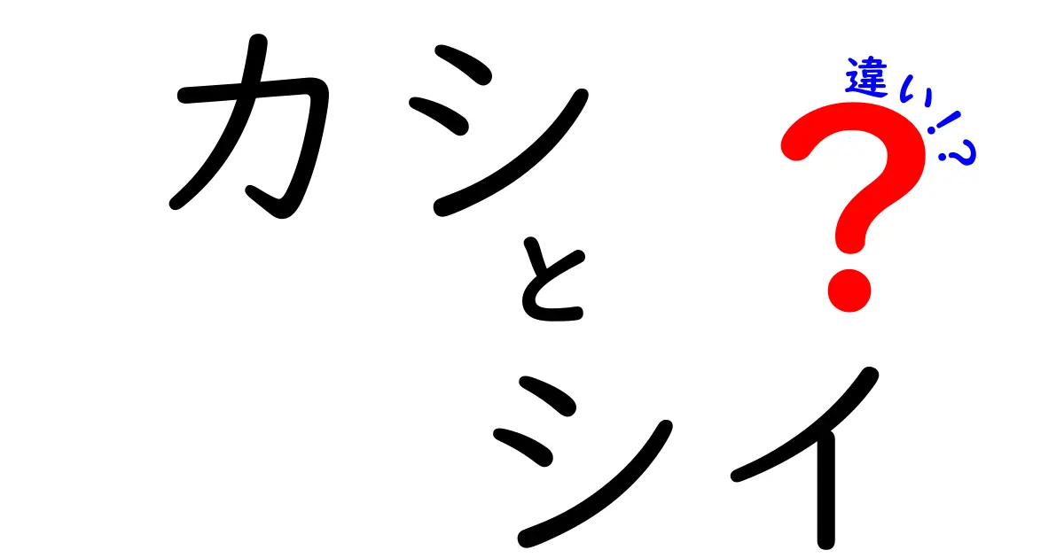 カシとシイの違いを徹底解説！樹木の世界を知ろう