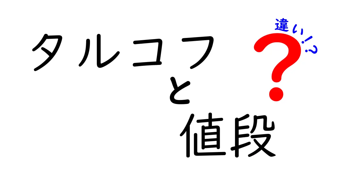 タルコフの値段の違いを徹底解説！どのエディションを選ぶべき？