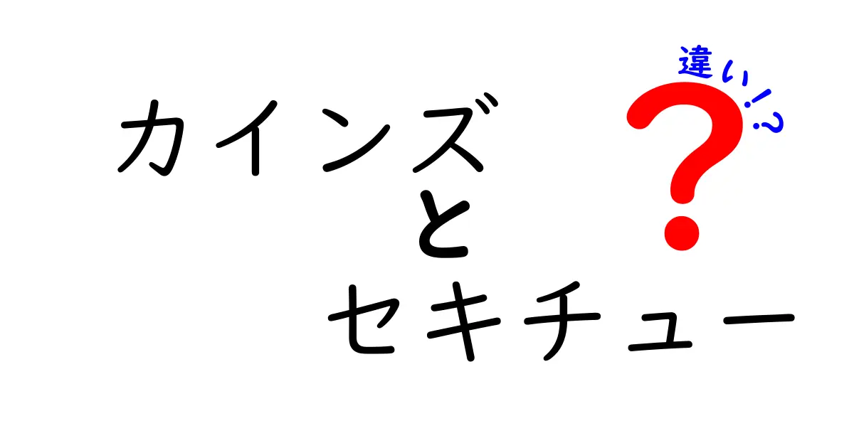 カインズとセキチューの違いとは？店舗の特徴やサービスを徹底解説！