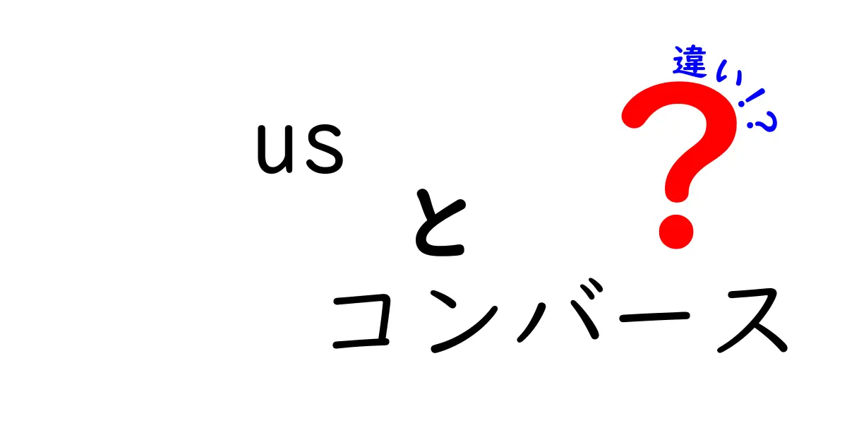 USコンバースと日本のコンバースの違いを徹底解説！あなたに合った靴選びのポイント