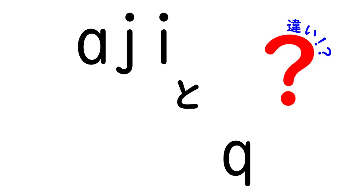 「aji-q」と「ラーメンショップ」の違いを徹底解説！あなたはどっちが好き？