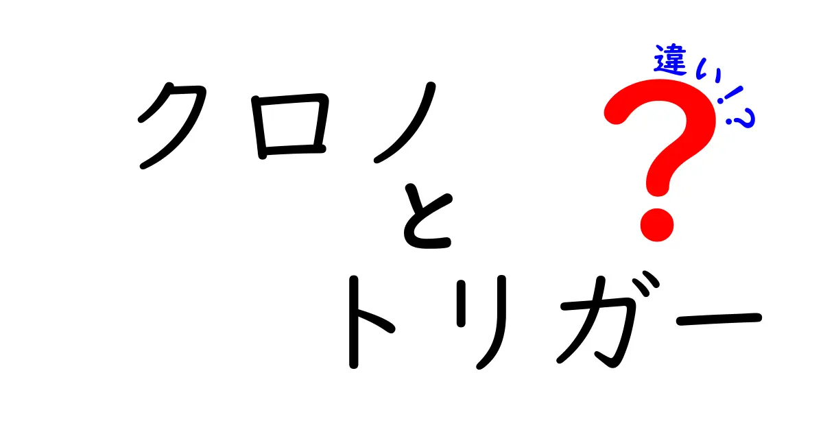 クロノ トリガーの違いとは？リメイク版とオリジナル版の比較