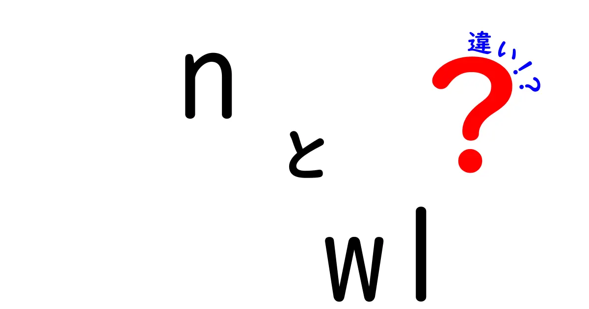 n-w1とn-w1aの違いを徹底解説！どちらを選ぶべきか？