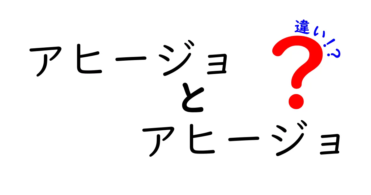 アヒージョとは？アヒージョの魅力とその違いを徹底解説！