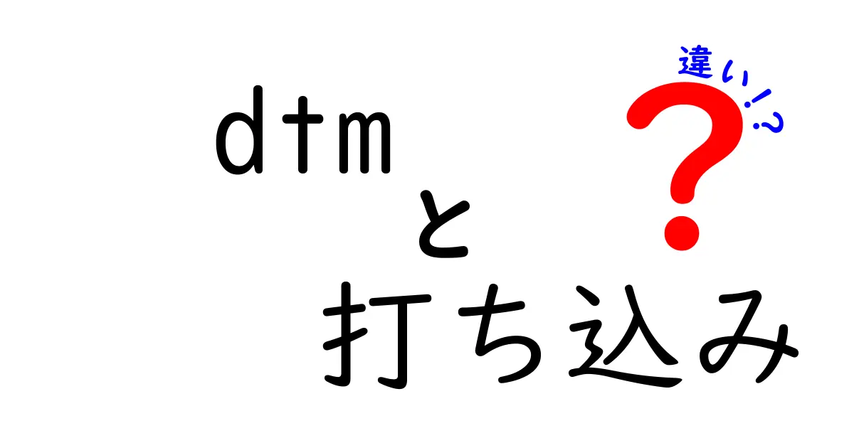 DTMと打ち込みの違いとは？音楽制作の基本を理解しよう！