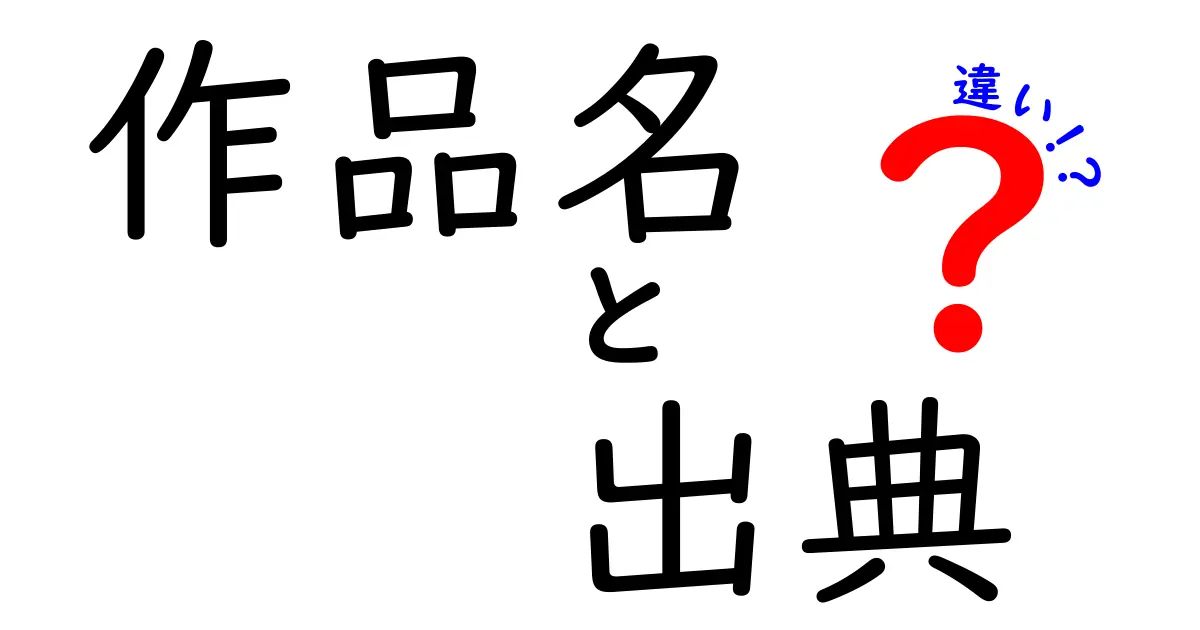 「アニメ作品」と「映画作品」の違いを徹底解説！