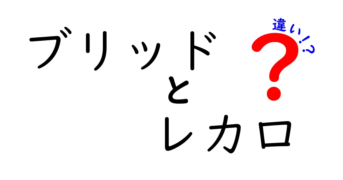 ブリッドとレカロの違いを徹底解説！どちらのシートがあなたに合っている？