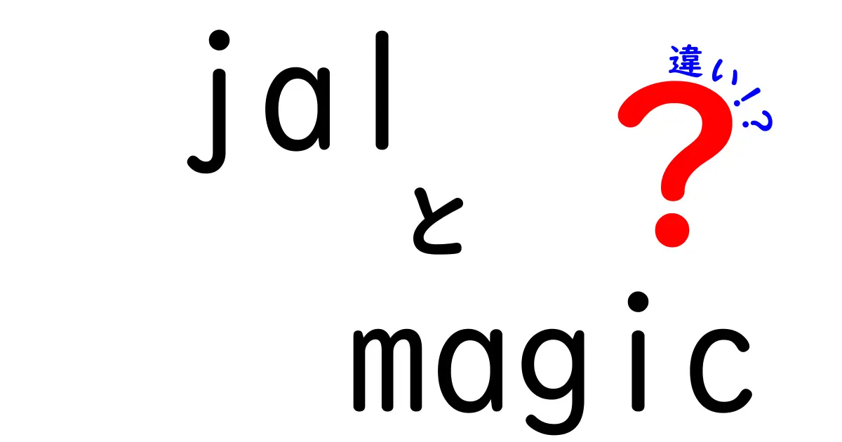 JALマジックとその違いとは？さまざまな運賃切替の世界を解説！