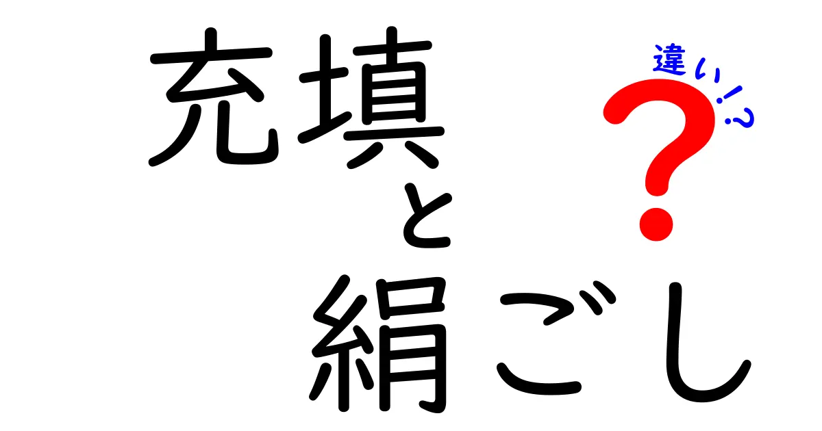 充填と絹ごしの違いとは？知っておきたい豆腐の楽しみ方