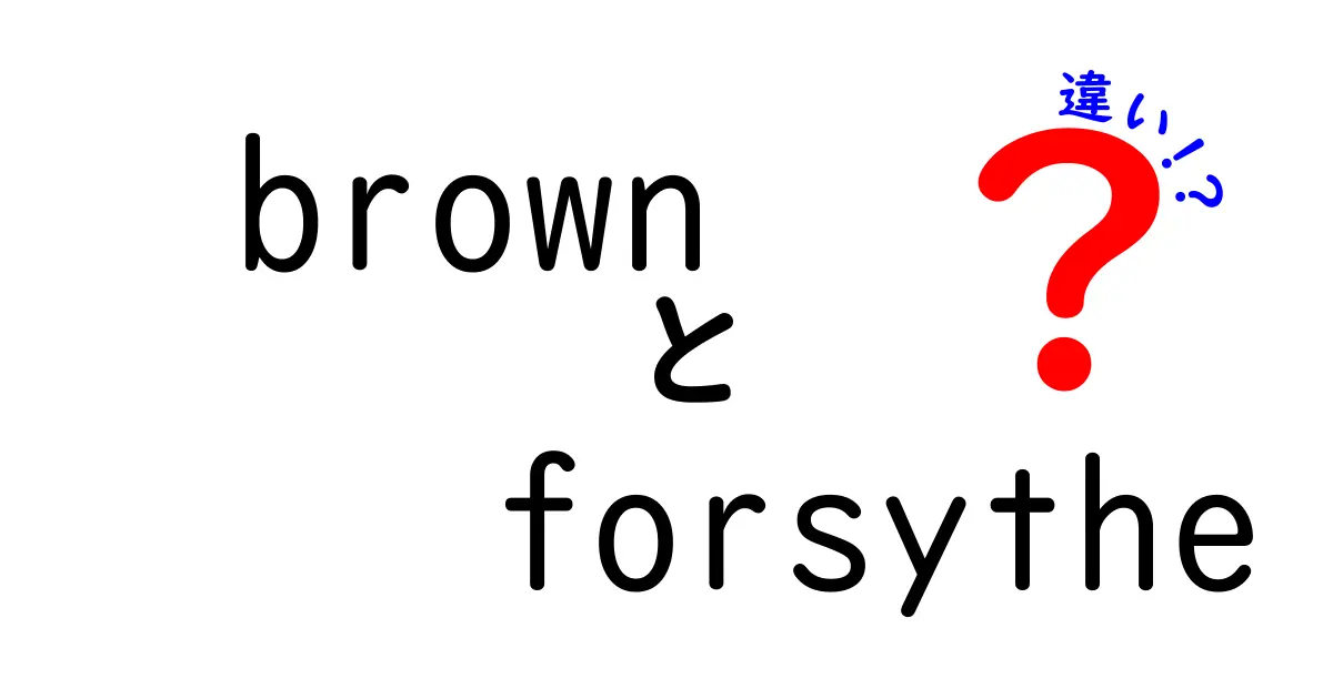 Brown-ForsytheテストとWelchテストの違いを徹底解説！