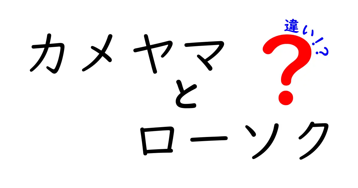 カメヤマローソクの種類と特徴を徹底解説！あなたに合ったローソクの選び方