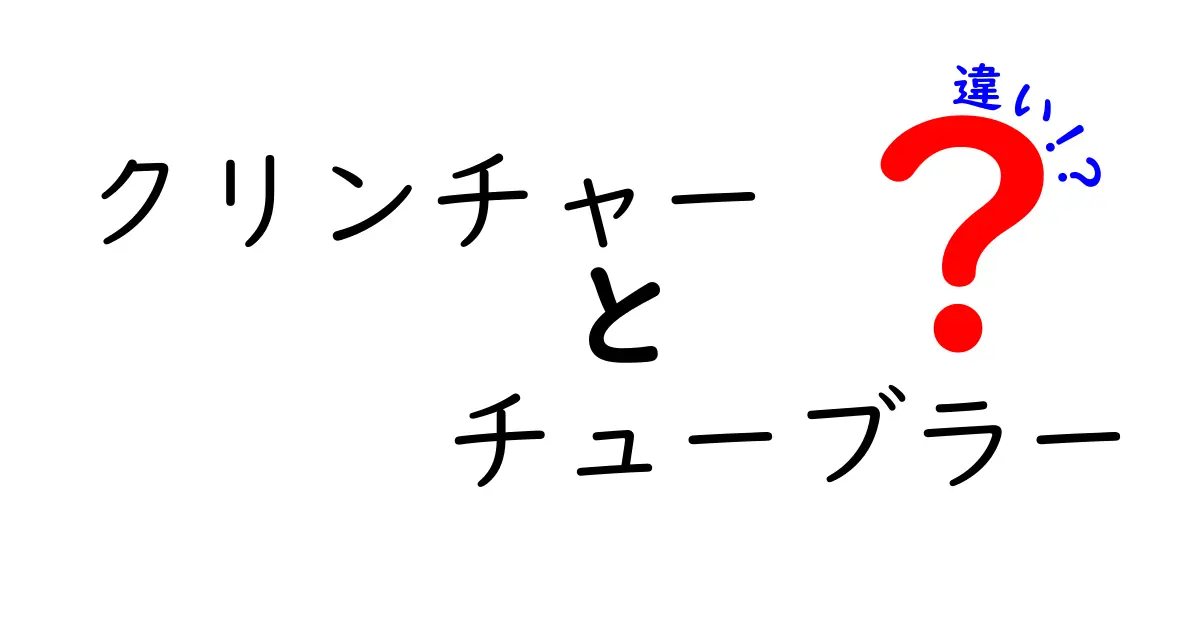 クリンチャーとチューブラー、自転車タイヤの違いを徹底解説！