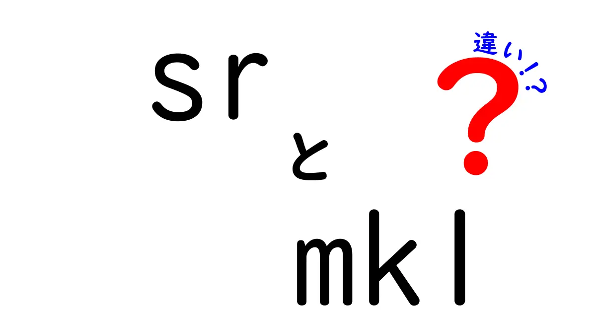 SR-MK1とSR-R2500Pの違いを徹底解説！あなたに最適な選択はどれ？