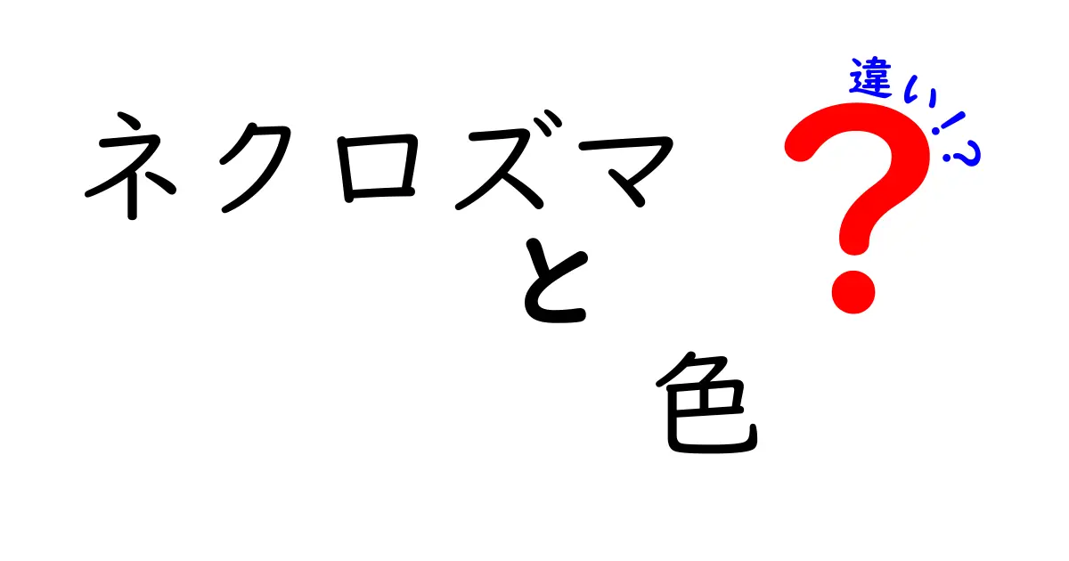 ネクロズマの色違い！それぞれの特徴と魅力を徹底解説