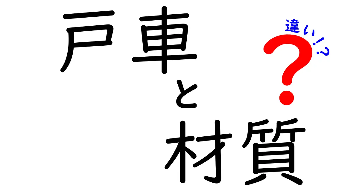 戸車の材質による違いとは？選び方のポイントを解説