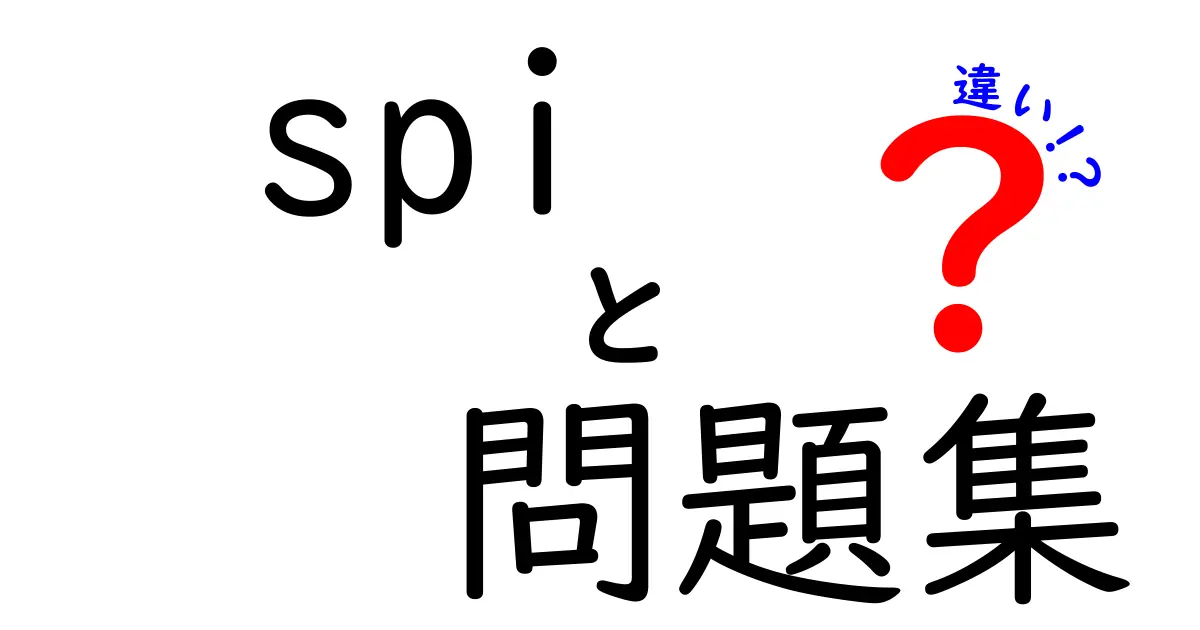 SPI問題集の違いとは？種類と選び方を徹底解説