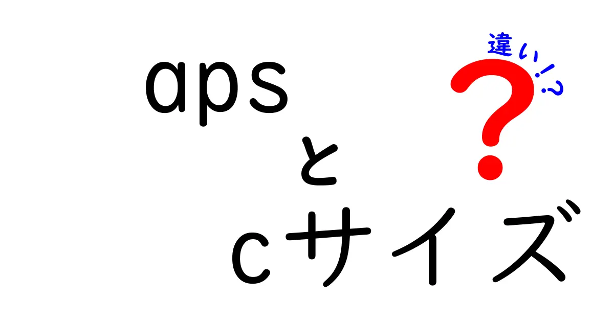 APS-Cサイズとフルサイズの違いをわかりやすく解説！