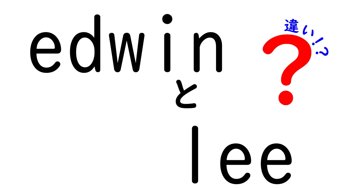 Edwin Leeと他のアーティストの違いを解説！独自のスタイルとは？