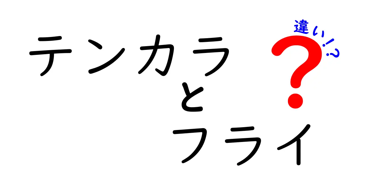 テンカラ釣りとフライフィッシングの違いを徹底解説！あなたはどちらを選ぶ？