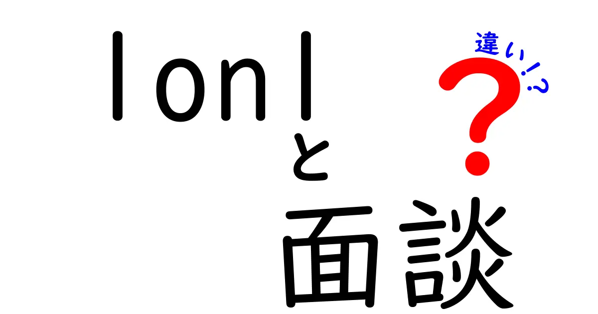 1on1面談とは？通常の面談との違いを徹底解説！