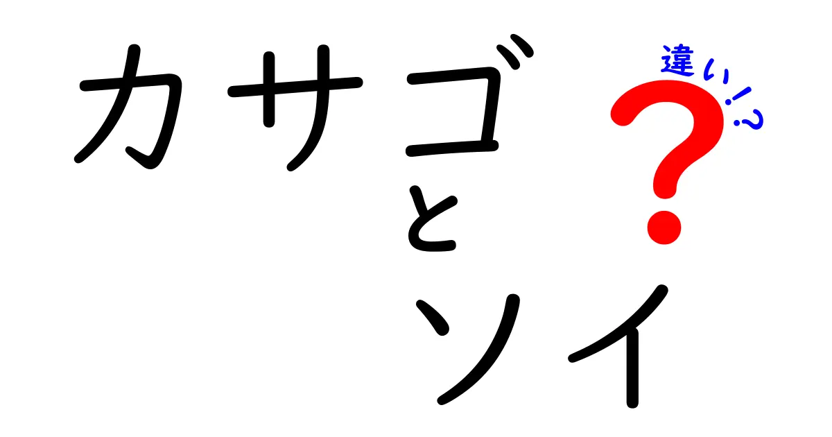 カサゴとソイの違いを徹底解説！見た目や味の違いを知ろう