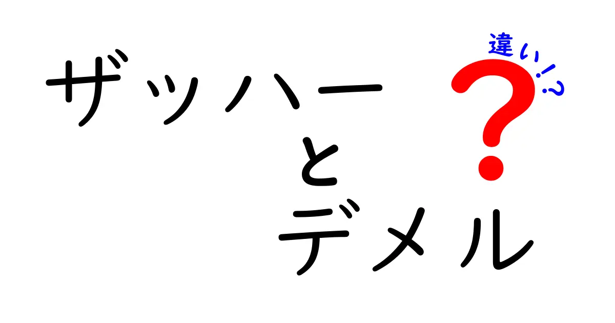 ザッハーとデメルの違いとは？ウィーンのスイーツの二大巨頭を徹底比較！