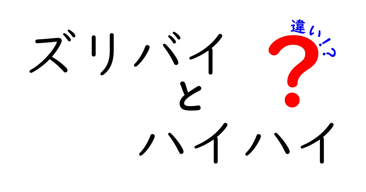 ズリバイとハイハイの違いとは？赤ちゃんの成長段階を知ろう！