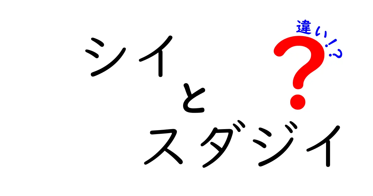 シイとスダジイの違いを徹底解説！それぞれの特徴とは？