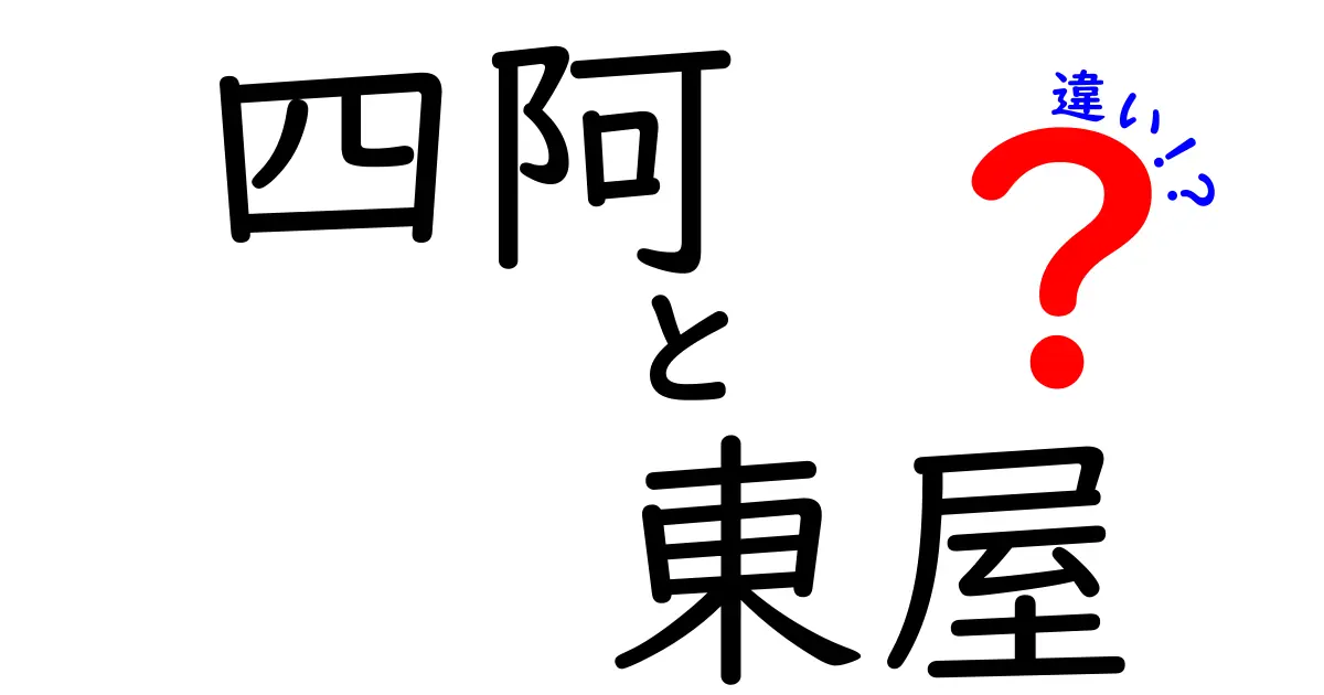 四阿と東屋の違いを分かりやすく解説！どちらを選ぶべきか？