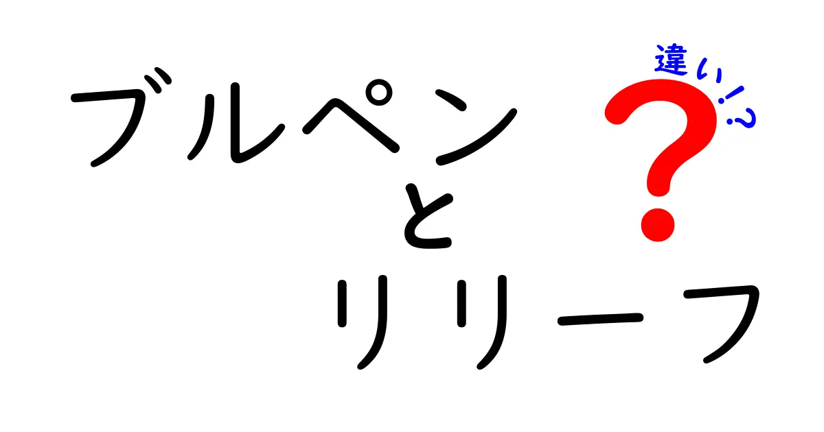 ブルペンとリリーフの違いとは？野球用語の基本を解説！