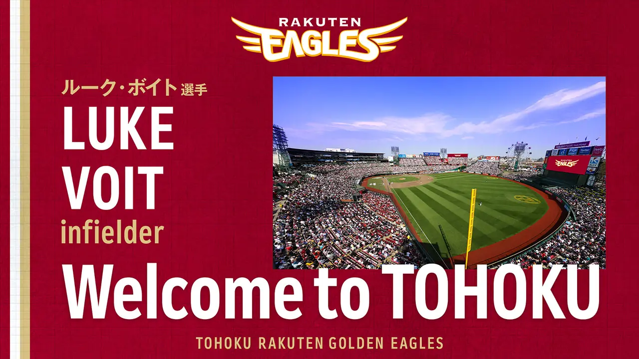 ルーク・ボイト選手が楽天イーグルスに加入決定