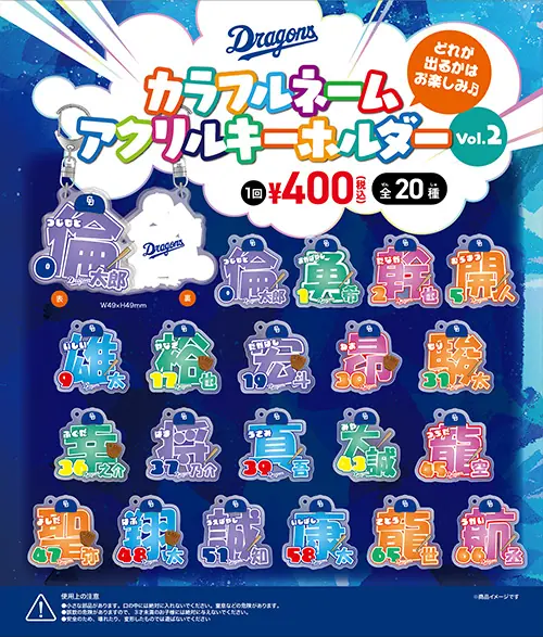 中日ドラゴンズのファン必見！福岡ソフトバンク戦で特製キーホルダー販売