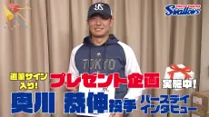 奥川恭伸投手が24歳の誕生日を迎え特別動画とプレゼント企画を発表！