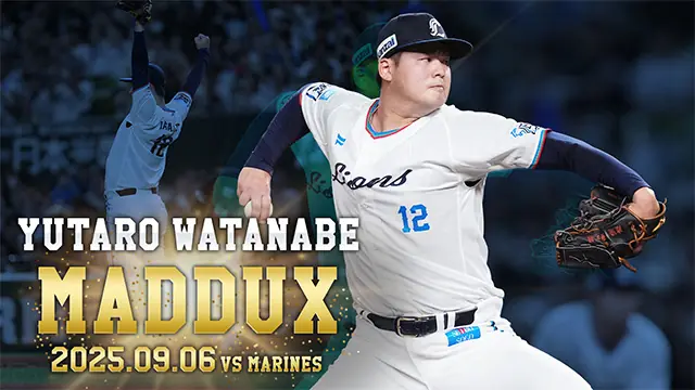 渡邉勇太朗投手のマダックス達成を記念したグッズ、受注販売開始