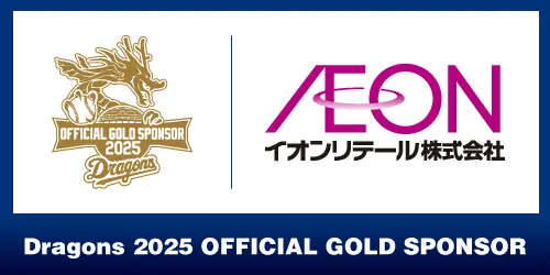 中日ドラゴンズがイオンリテール株式会社とゴールドスポンサー契約を締結