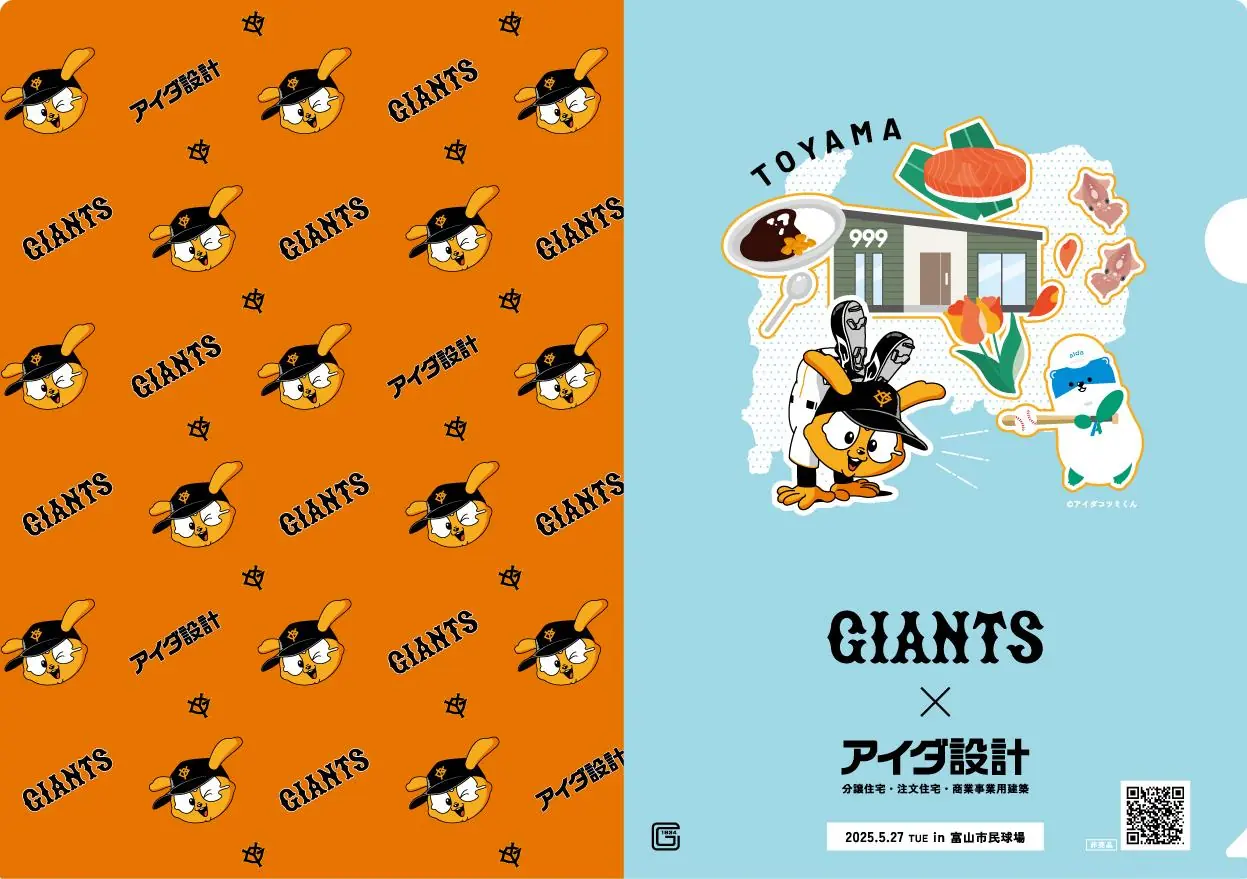 ジャイアンツの「アイダ設計ナイター」が富山と石川で開催される！