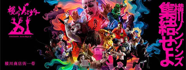 広島東洋カープ、横川ゾンビナイトPRイベントと地域交流を強化