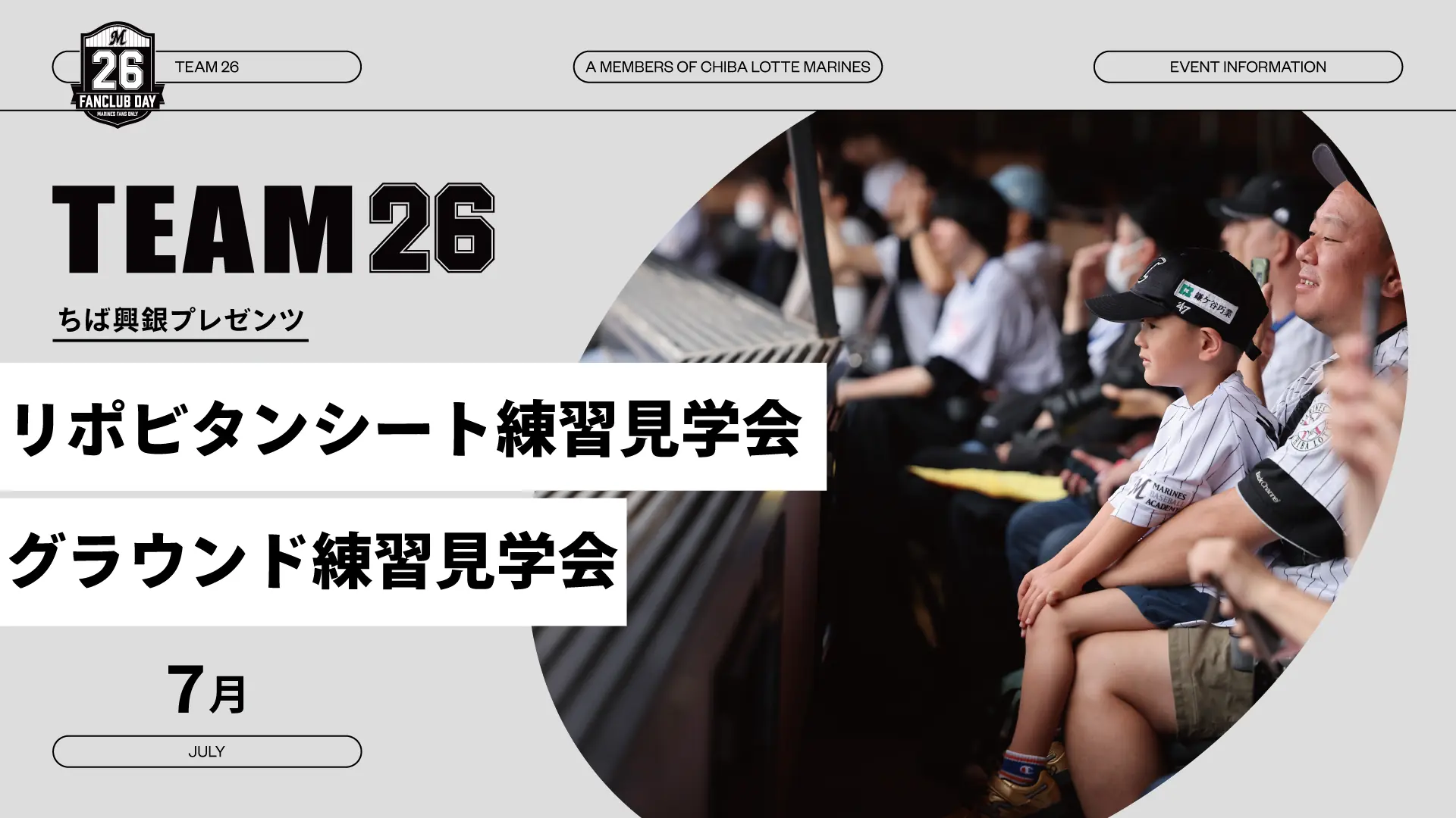 千葉ロッテマリーンズの練習見学会への参加者を募集中！