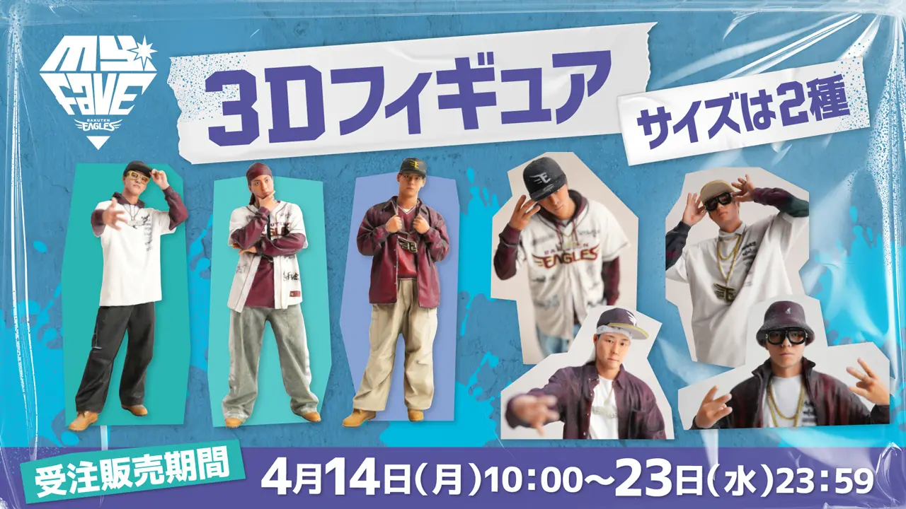 楽天イーグルスの新フィギュア、数量限定で販売開始！