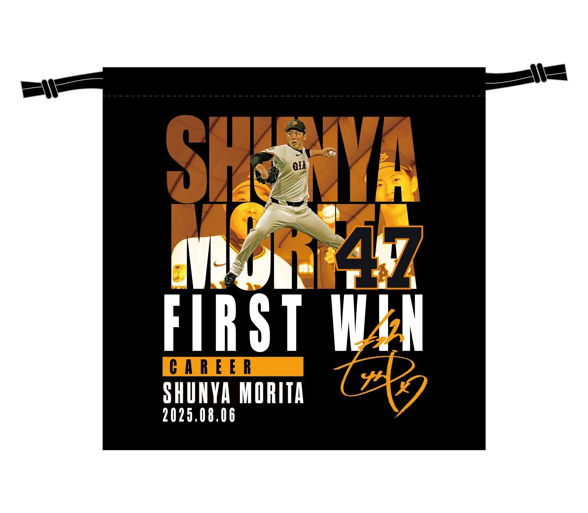 森田投手のプロ初勝利を祝う記念グッズが受注販売スタート