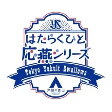 東京ヤクルトスワローズ、ファンと共に「リフレッシュしたいときに聴く1曲」をプレイリストに募集！