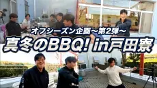 東京ヤクルトスワローズのオフシーズン企画、BBQ動画第2弾を公開！