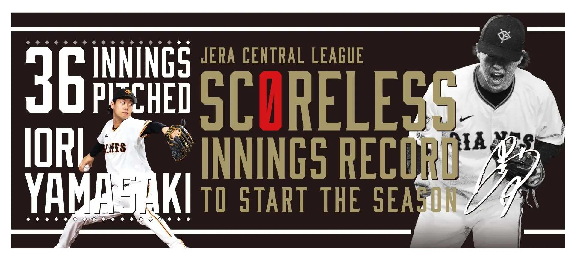 山﨑投手がセ・リーグ新記録達成！記念グッズの販売開始