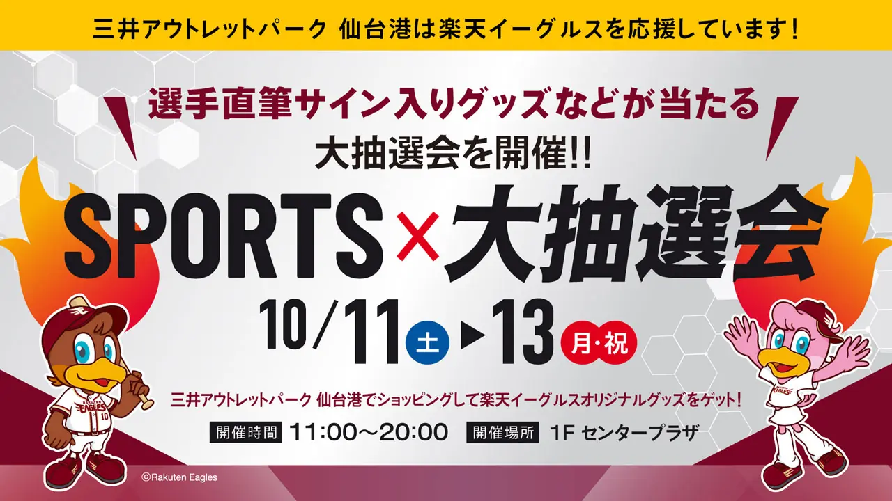 楽天イーグルス 来季へ向け新陣容と育成方針を正式発表