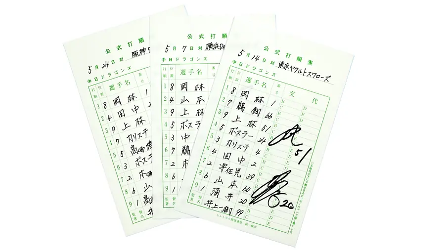 中日ドラゴンズが勝利した試合のサイン入り『スタメン表』をプレゼント！