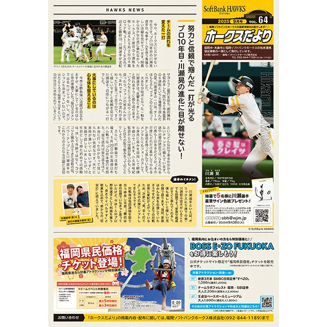 福岡ソフトバンクホークスの『ホークスだより9月号』が配布開始