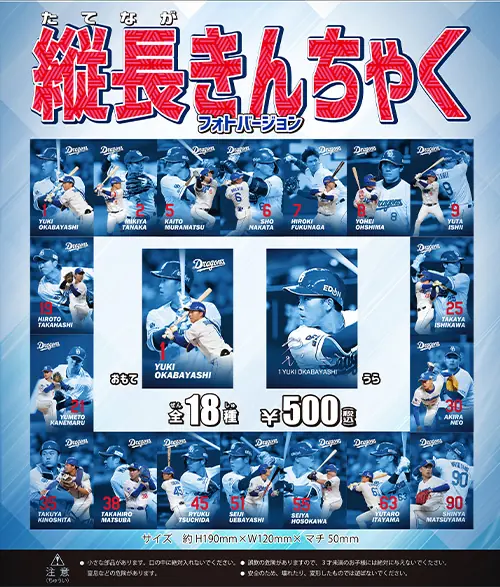 阪神戦で「縦長きんちゃく」を販売！
