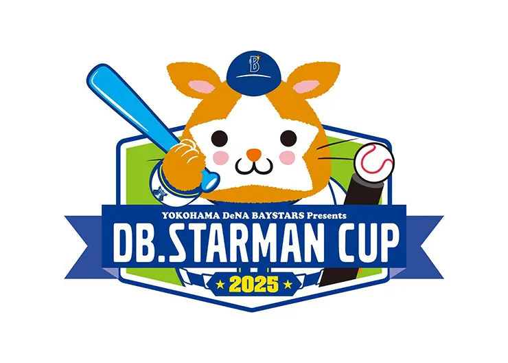 横浜DeNAベイスターズが「DB.スターマンカップ2025」を6月29日に開催